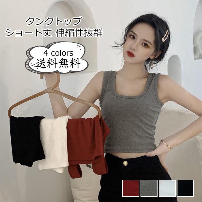 タンクトップ レディース 無地 ノースリーブ ショート丈 伸縮性抜群 トップス カジュアル インナー 女性用 着痩せ きれいめ おしゃれ 送料無料 Ct0475 Cutecooco 通販 Yahoo ショッピング