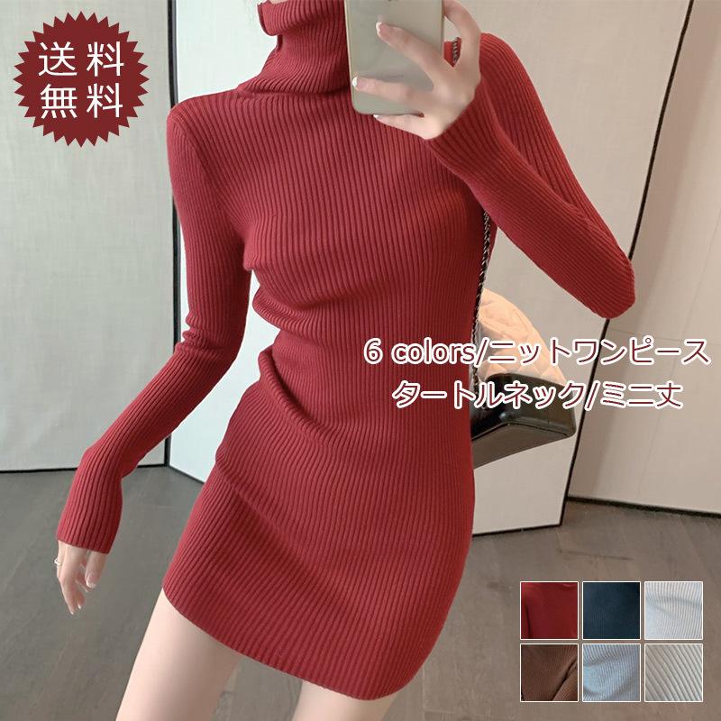 ニットワンピース レディース チュニック タートルネック ミニ丈 トップス カジュアル ハイウエスト インナー きれいめ おしゃれ 送料無料 Cwp0328 Cutecooco 通販 Yahoo ショッピング