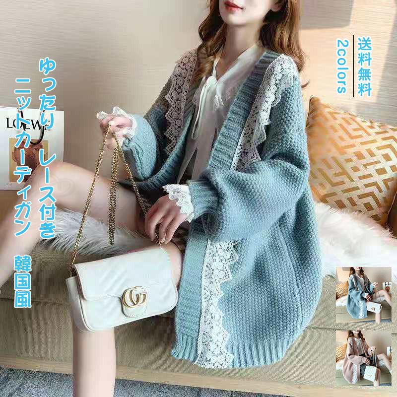 ニットカーディガン レディース アウター 長袖 韓国風 レース付き 前開き トップス カジュアル ゆったり 可愛い 21年秋新作 きれいめ おしゃれ 送料無料 C21a0116 Cutecooco 通販 Yahoo ショッピング