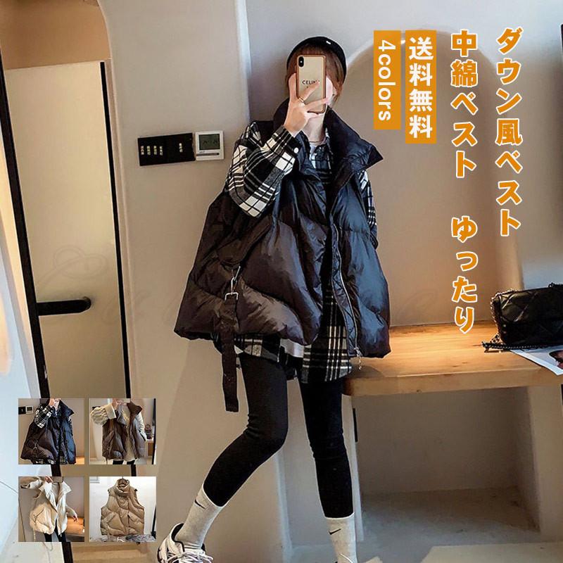 中綿ベスト レディース ダウン風ベスト ジップ 前開き トッ氓抓?カジュアル ゆったり 暖かい 軽量 防風 防寒 アウター 秋冬新作 きれいめ おしゃれ 送料無料