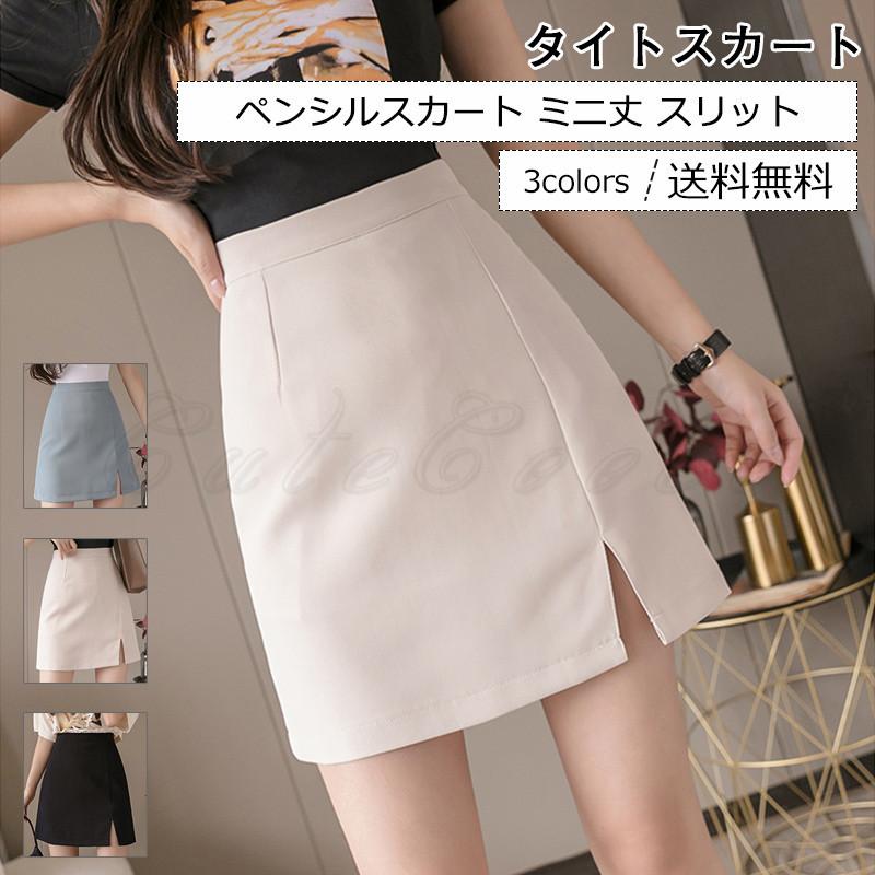タイトスカート レディース ペンシルスカート 無地 ミニ丈 スリット インナーパンツ付き ボトムス 美脚 通勤 仕事 きれいめ おしゃれ 送料無料 C21b0094 Cutecooco 通販 Yahoo ショッピング