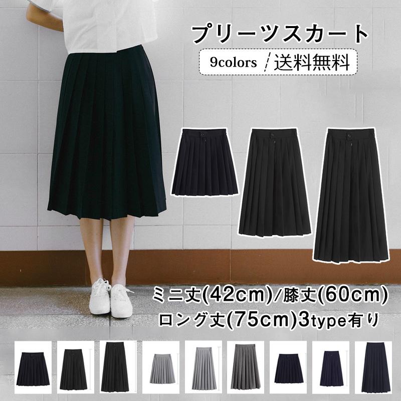 21年春新作 プリーツスカート レディース 無地 ミニ丈 42cm 膝丈 60cm ロング丈 75cm 3type有り ボトムス カジュアル 美脚 送料無料 C21b0101 Cutecooco 通販 Yahoo ショッピング