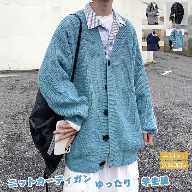 ニットカーディガン メンズ ライトアウター 学生風 無地 長袖 前開き トップス カジュアル ボタン ゆったり 春秋 21年秋新作 きれいめ おしゃれ 送料無料 C21ga0097 Cutecooco 通販 Yahoo ショッピング