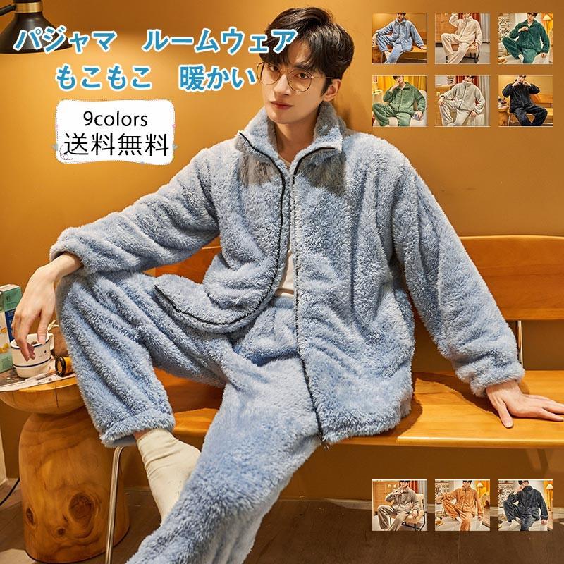 パジャマ メンズ ルームウェア 無地 長袖 上下セット 前開き 厚手 ポケット付き ゆったり もこもこ 防寒 暖かい シンプル 秋冬 きれいめ おしゃれ 送料無料 C21gpgm0011 Cutecooco 通販 Yahoo ショッピング
