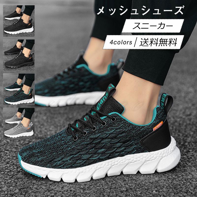 メッシュシューズ メンズ スニーカー シークレットシューズ 運動靴 カジュアル 滑り止め 疲れにくい アウトドア きれいめ おしゃれ 送料無料 C21gsh0011 Cutecooco 通販 Yahoo ショッピング