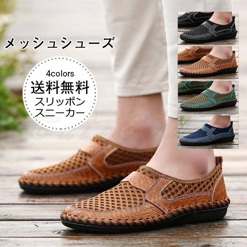 メッシュシューズ メンズ スニーカー スリッポン フラット カジュアル 歩きやすい 履きやすい シンプル アウトドア きれいめ おしゃれ 送料無料 C21gsh0015 Cutecooco 通販 Yahoo ショッピング