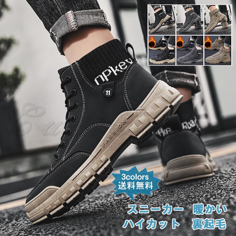 スニーカー メンズ ワークブーツ ハイカット レースアップ 裏起毛 保暖 防寒 防滑 暖かい 疲れない 履きやすい アウトドア 冬靴 おしゃれ 送料無料 C21gsh0084 Cutecooco 通販 Yahoo ショッピング