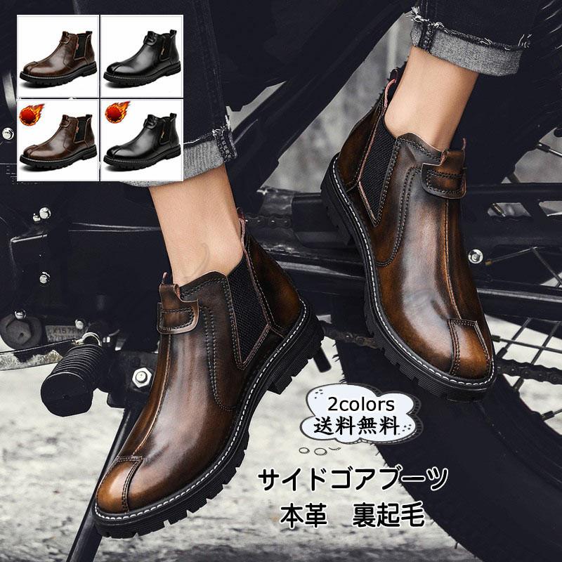 サイドゴアブーツ メンズ ショートブーツ 本革 裏起毛 シューズ 靴 カジュアル 防滑 歩きやすい 履きやすい かっこいい 紳士靴 秋冬 おしゃれ 送料無料 C21gsh0101 Cutecooco 通販 Yahoo ショッピング