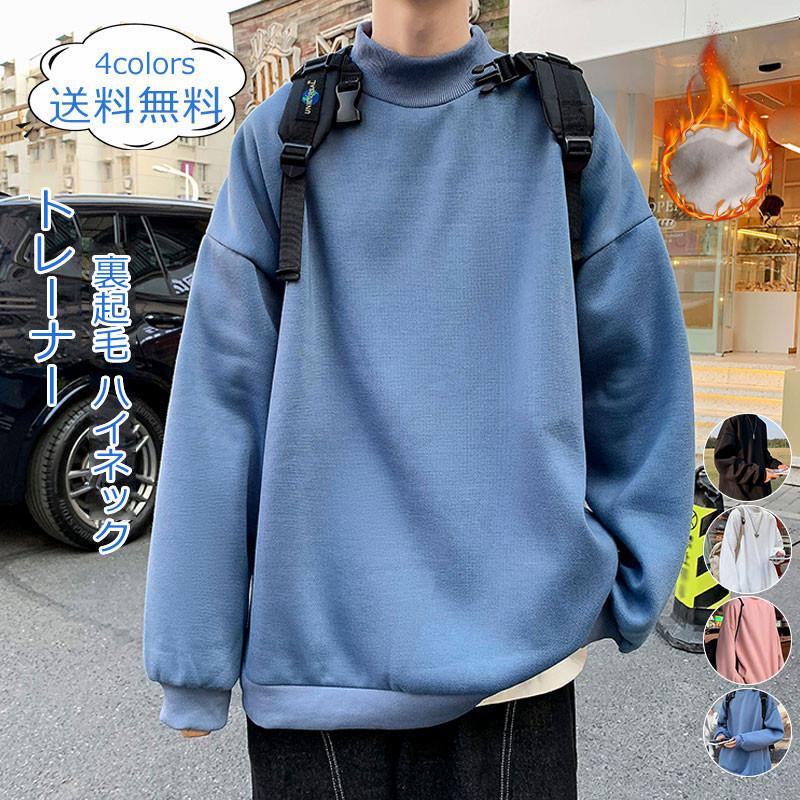 トレーナー メンズ 無地 ハイネック プルオーバー 長袖 トップス カジュアル 厚手 裏起毛 あったか ゆったり きれいめ おしゃれ 送料無料 C21gt0008 Cutecooco 通販 Yahoo ショッピング