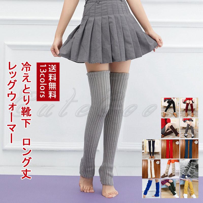 豪奢な レッグウォーマー レディース ルーズソックス 冷えとり靴下 厚手 ロング丈 冷え対策 防寒 暖かい シンポル ヨガウェア 秋冬 きれい おしゃれ 送料無料