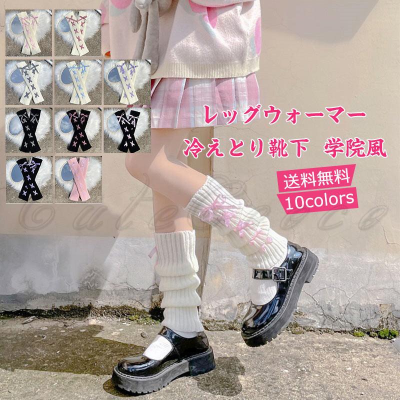 レッグウォーマー レディース ルーズソックス 蝶結び付き 冷えとり靴下 学院風 ロリター 冷え対策 防寒 暖かい 可愛い 秋冬 きれい おしゃれ 送料無料 C21ks0042 Cutecooco 通販 Yahoo ショッピング