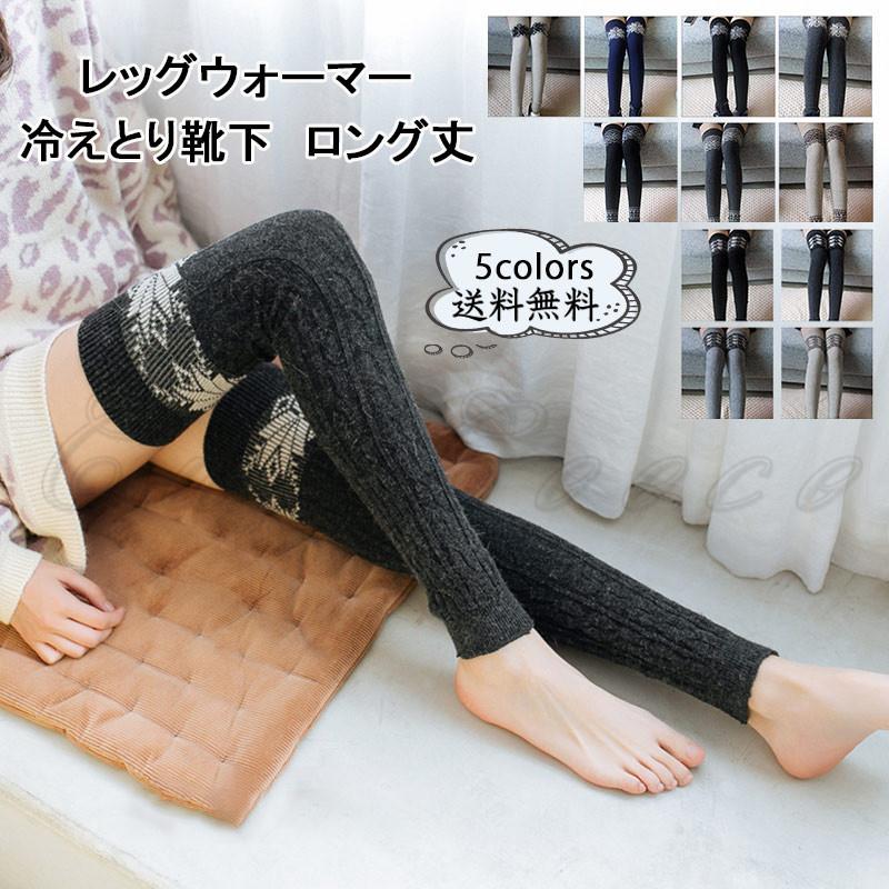 当店だけの限定モデル レッグウォーマー レディース ルーズソックス 冷えとり靴下 雪の花 幾何柄 千鳥格子 ロング丈 冷え対策 防寒 暖かい シンプル 秋冬 きれい おしゃれ 送料無料