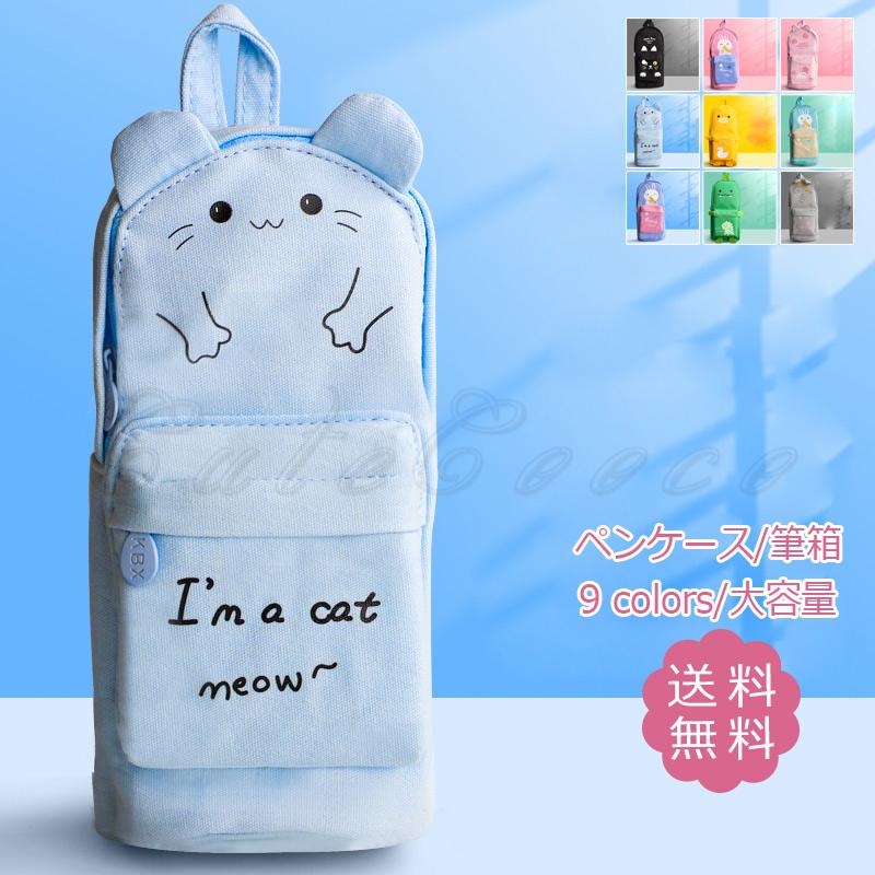 ペンケース レディース メンズ 筆箱 ペンポーチ 立つペンケース スタンドペンケース 文房具 大容量 筆入れ かわいい きれいめ おしゃれ 送料無料 C21pc0011 Cutecooco 通販 Yahoo ショッピング
