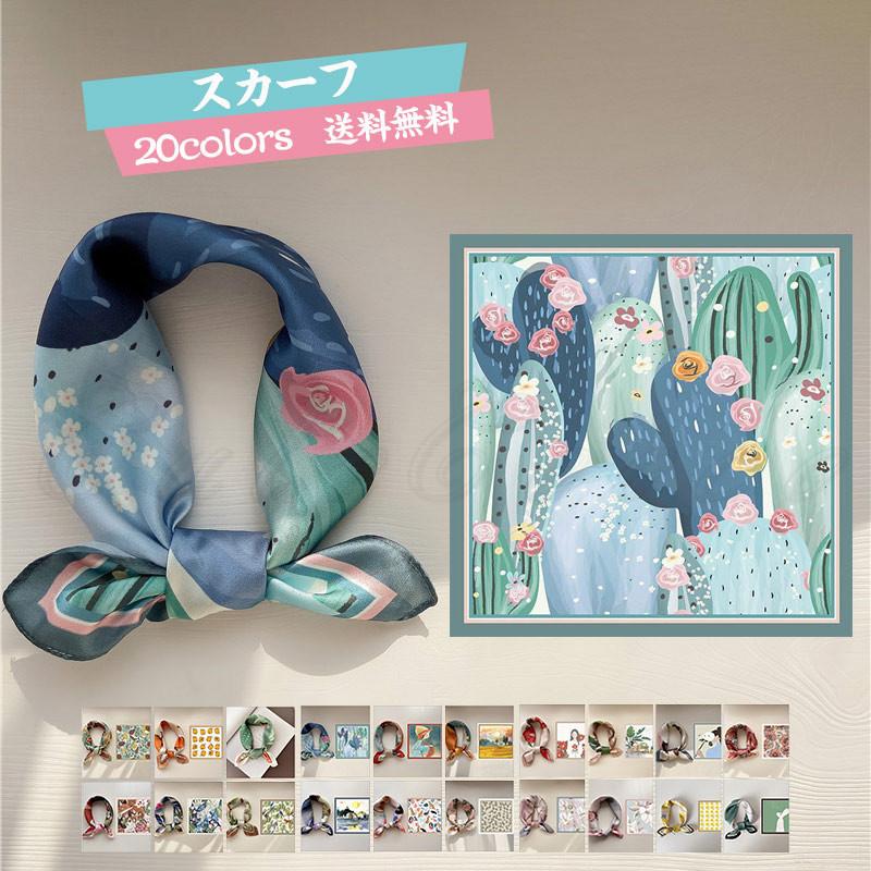 スカーフ レディース フラワー バンダナ カバン巻き 巻き物 正方形 プリント シルク調 多機能 かわいい アクセサリー 贈り物 春夏秋 きれいめ おしゃれ 送料無料 即出荷