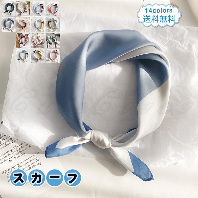 スカーフ レディース フラワー バンダナ カバン巻き 巻き物 正方形 バイカラー シルク調 多機能 シンプル アクセサリー 贈り物 春夏秋 おしゃれ 送料無料 お手頃価格