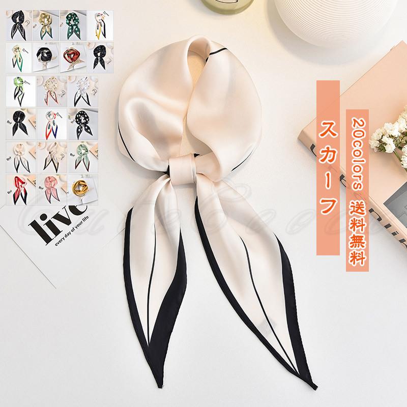 スカーフ レディース フラワー バンダナ カバン巻き 巻き物 正方形 バイカラー シルク調 多機能 シンプル アクセサリー 贈り物 春夏秋 おしゃれ 送料無料 お手頃価格