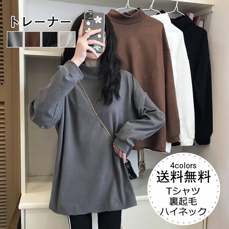 トレーナー レディース Tシャツ 無地 ハイネック 長袖 トップス カジュアル 厚手 裏起毛 暖かい 秋冬物 きれいめ おしゃれ 送料無料 C21t0042 Cutecooco 通販 Yahoo ショッピング