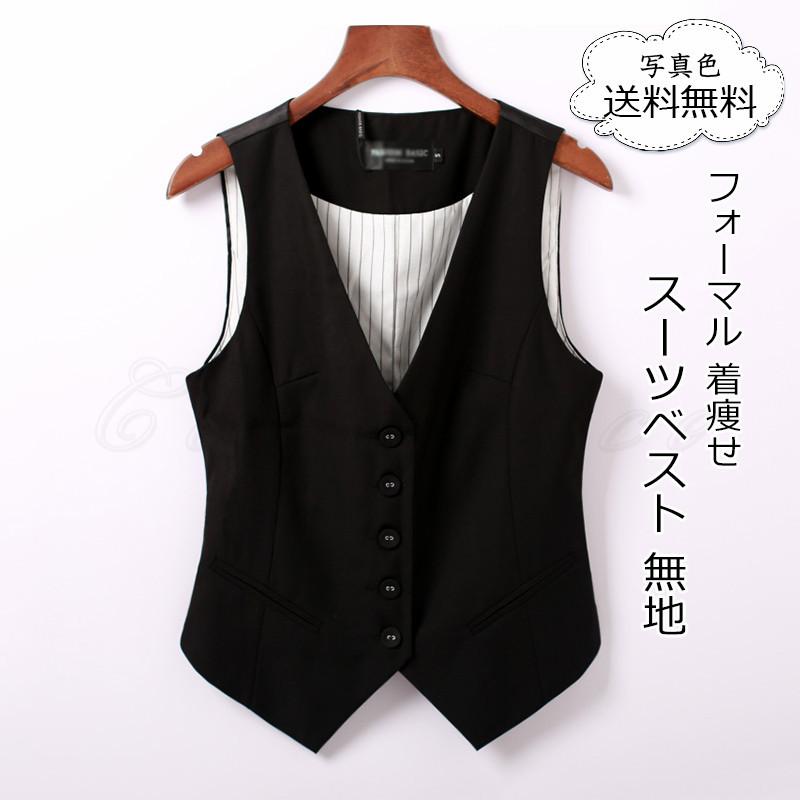 スーツベスト レディース アウター 無地 Vネック 前開き トップス フォーマル ビジネス オフィス 着痩せ 女性用 きれいめ おしゃれ 送料無料 C21t0163 Cutecooco 通販 Yahoo ショッピング