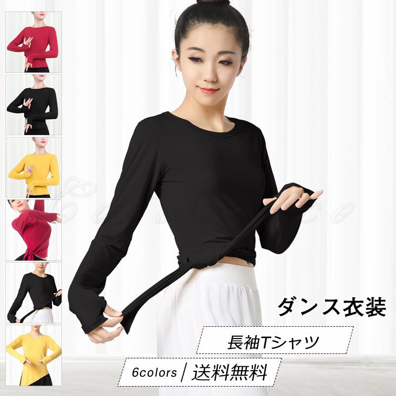 ダンス衣装 レディース 長袖tシャツ トレーナー レッスン着 無地 クルーネック 長袖 トップス カジュアル 着痩せ きれいめ おしゃれ 送料無料 C21t0216 Cutecooco 通販 Yahoo ショッピング