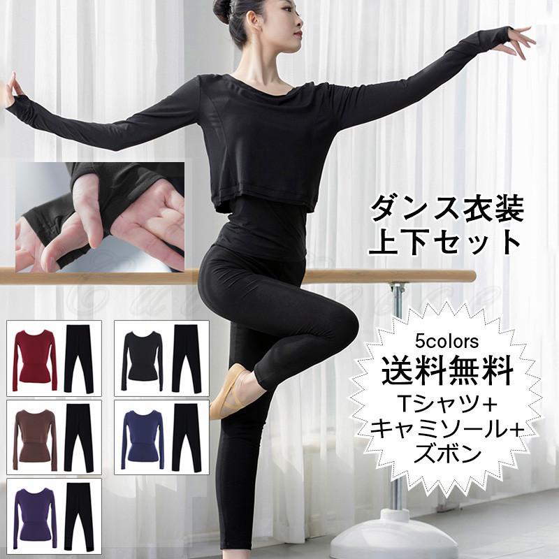 ダンス衣装 レディース Tシャツ キャミソール ズボン レッスン着 無地 Vネック 長袖 上下セット カジュアル 着痩せ きれいめ おしゃれ 送料無料 C21t0222 Cutecooco 通販 Yahoo ショッピング