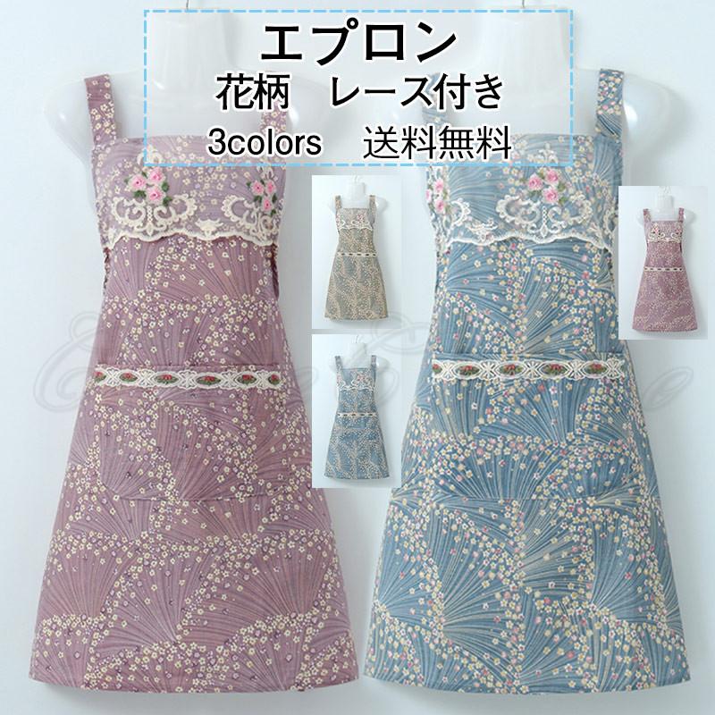 おまけ付 エプロン レディース 首掛け 花柄 レース付き ポケット付き かわいい 母の日 カフェ 送料無料 プレゼント 女性用 きれいめ おしゃれ キッチン用品