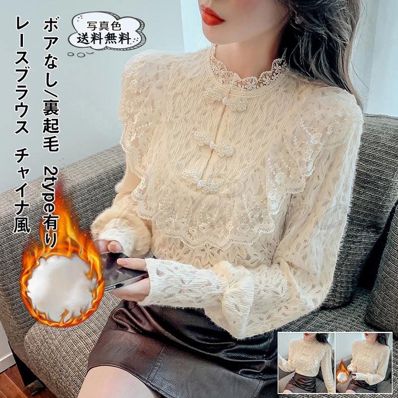 レースブラウス レディース インナー チャイナ風 長袖 レース付き ボアなし 裏起毛 トップス カジュアル 防寒 暖かい 可愛い 秋冬 おしゃれ 送料無料 C21t0744 Cutecooco 通販 Yahoo ショッピング