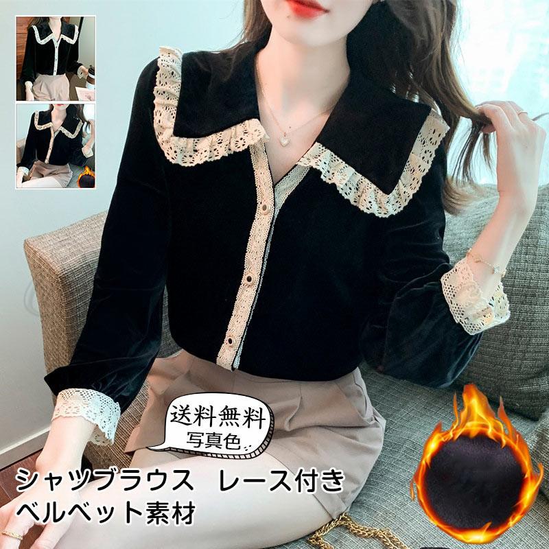 シャツブラウス レディース インナー レース付き ベルベット素材 長袖 トップス カジュアル 裏起毛 ボア 厚手 暖かい 可愛い 秋冬 おしゃれ 送料無料 C21t0747 Cutecooco 通販 Yahoo ショッピング