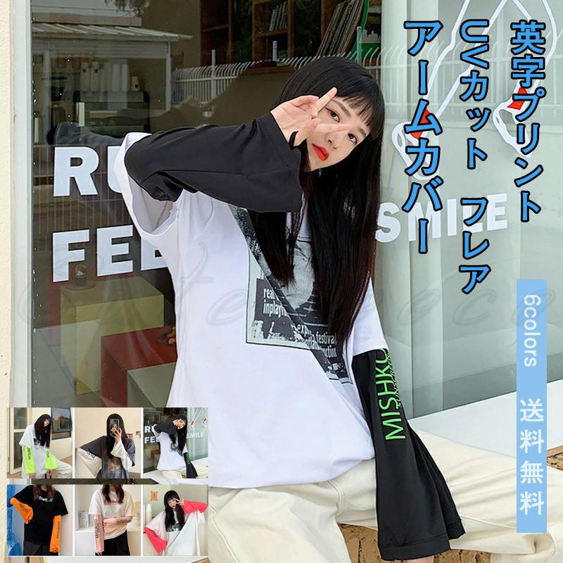 アームカバー レディース メンズ 英字プリント Uvカット フレア 紫外線対策 日焼け止め 滑り止め 運転 男女兼用 21年夏新作 きれいめ おしゃれ 送料無料 C21tb0031 Cutecooco 通販 Yahoo ショッピング