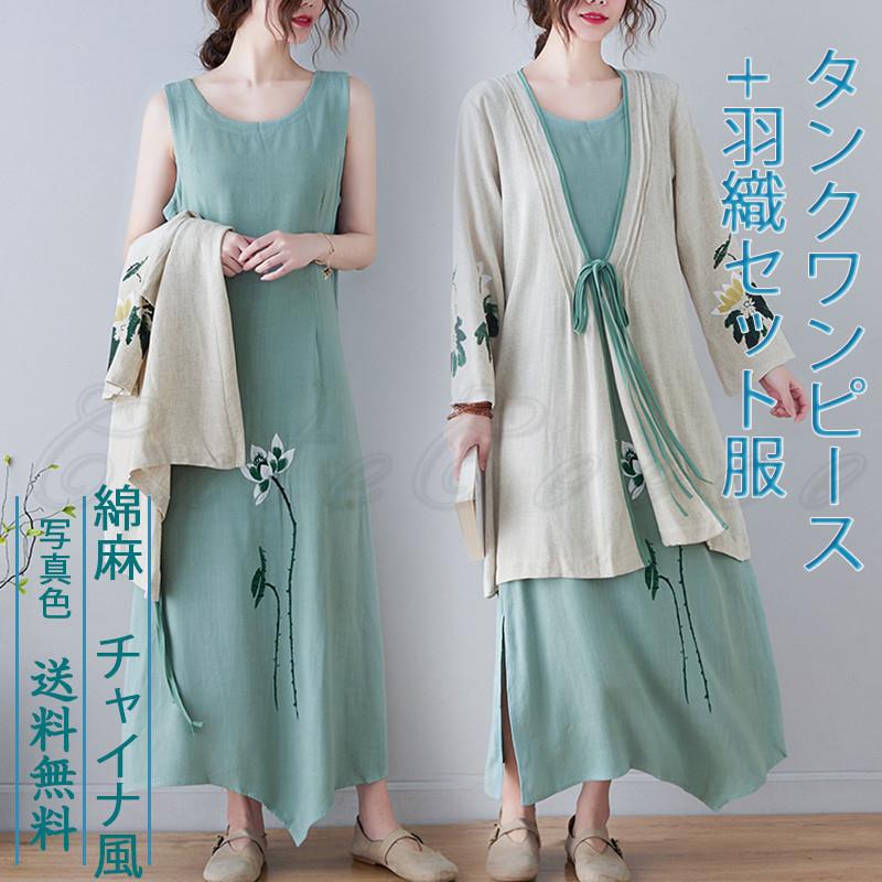タンクワンピース 羽織セット服 レディース 花柄 綿麻 マキシ丈 チャイナ風 体型カバー 大きいサイズ ゆったり 春夏秋 きれいめ おしゃれ 送料無料 C21wp0058 Cutecooco 通販 Yahoo ショッピング