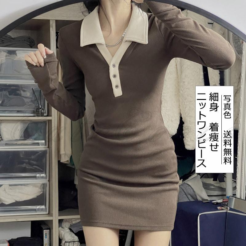 ニットワンピース レディース ミニワンピース タイト ポロネック 長袖 トップス カジュアル ボタン付き 細身 着痩せ シンプル 普段着 秋冬 おしゃれ 送料無料 C21wp0121 Cutecooco 通販 Yahoo ショッピング