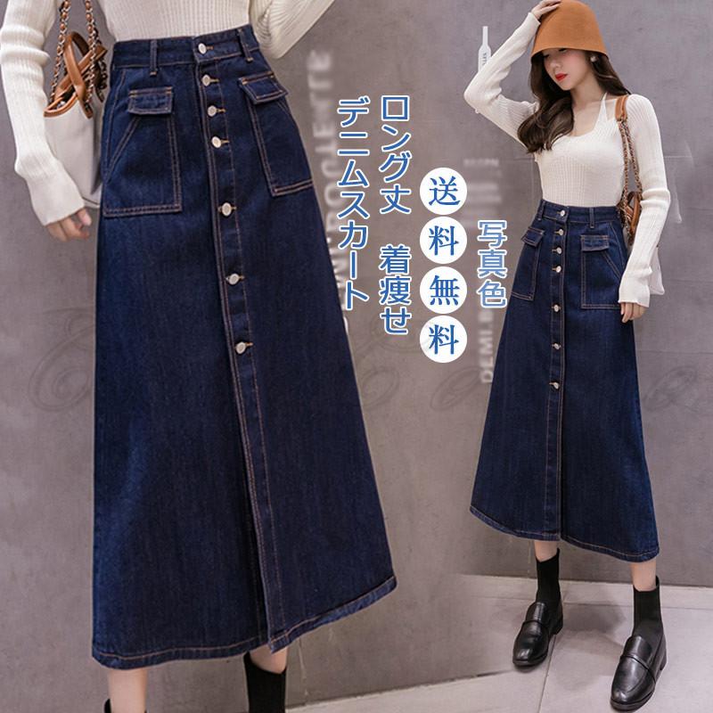 デニムスカート タイトスカート レディース Aライン ロング丈 ボタン  