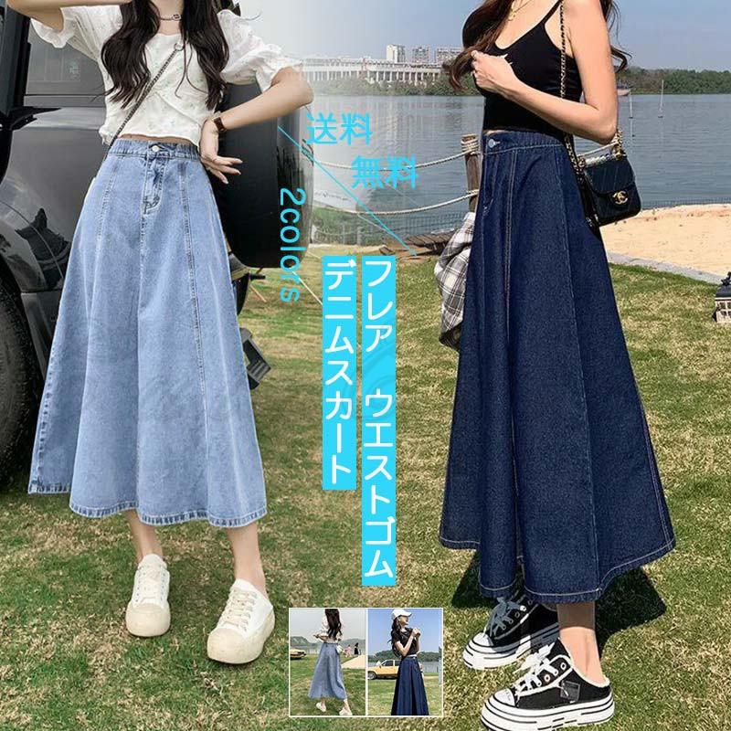 デニムスカート フレアスカート レディース ロング丈 Aライン デニムスカート フレアスカート レディース ロング丈 Aライン