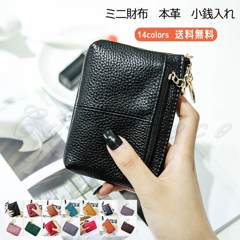 ミニ財布 レデイース カードケース 本革 ジッパー式 キーリング付き 小さい 軽量 小銭入れ カード入れ コンパクト シンプル ギフト おしゃれ 送料無料 C22ba0025 Cutecooco 通販 Yahoo ショッピング