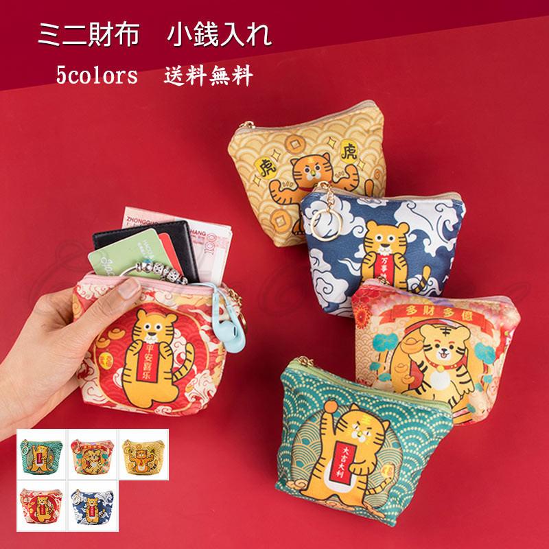 ミニ財布 レデイース コインケース 虎柄 ジッパー式 キーリング ミニ財布 レデイース コインケース 虎柄 ジッパー式 キーリング