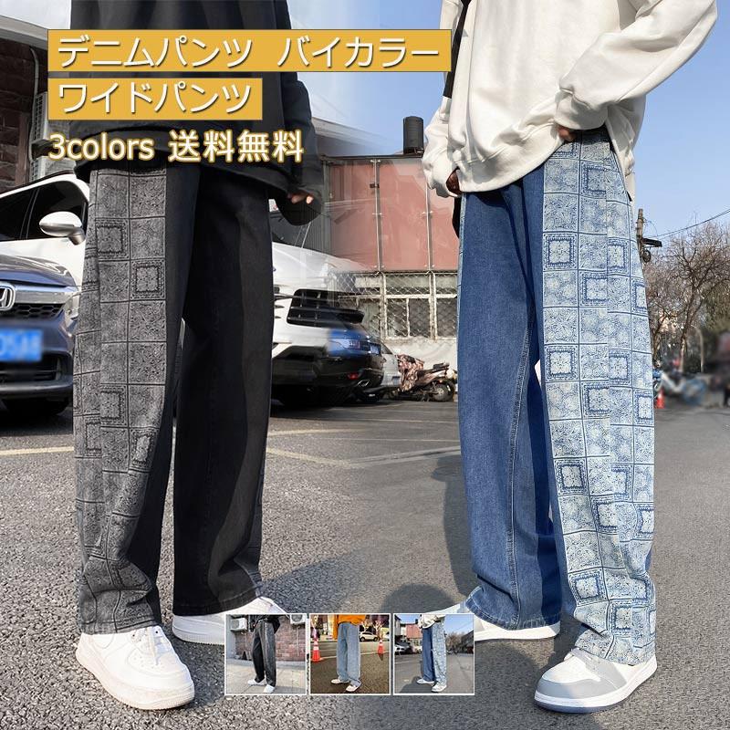 デニムパンツ メンズ ワイドパンツ バイカラー ストレート ロング丈 ストリート系 ボトムス カジュアル ポケット 履きやすい 春秋 おしゃれ 送料無料 Ll8mx736cs ファッション Windowrevival Co Nz