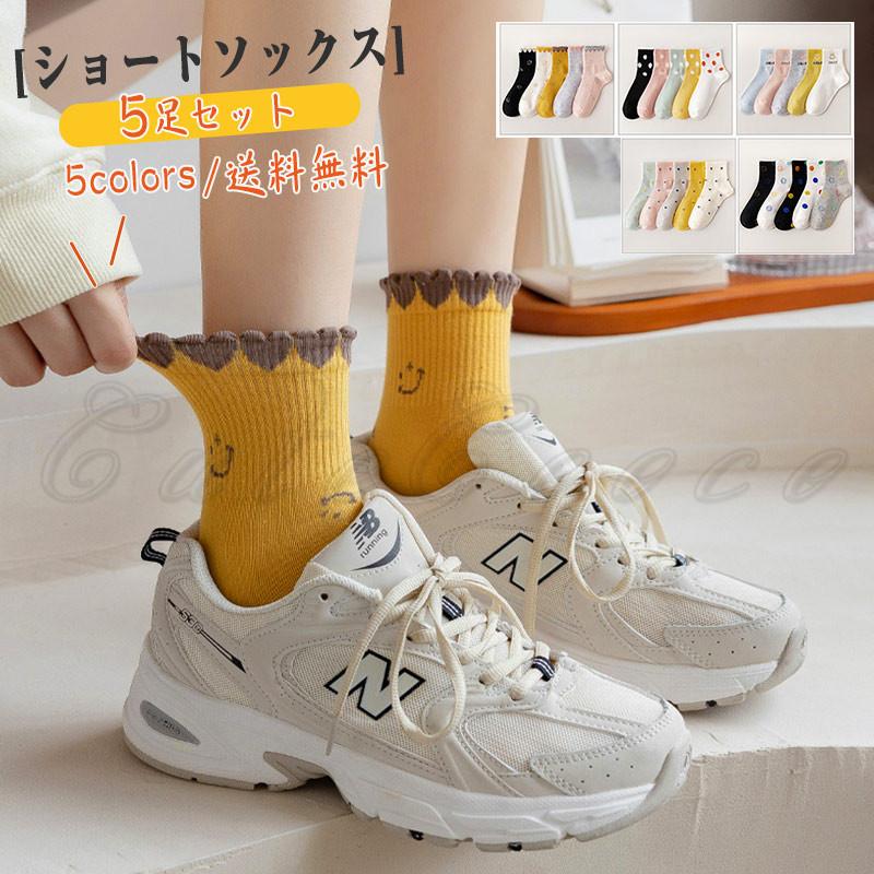 ショートソックス レディース 靴下 笑顔柄 ドット柄 ハート柄 フリル 5足セット 通気性 履き口ゆったり 履きやすい 可愛い 美脚 春秋冬 おしゃれ 送料無料 C22ks0006 Cutecooco 通販 Yahoo ショッピング