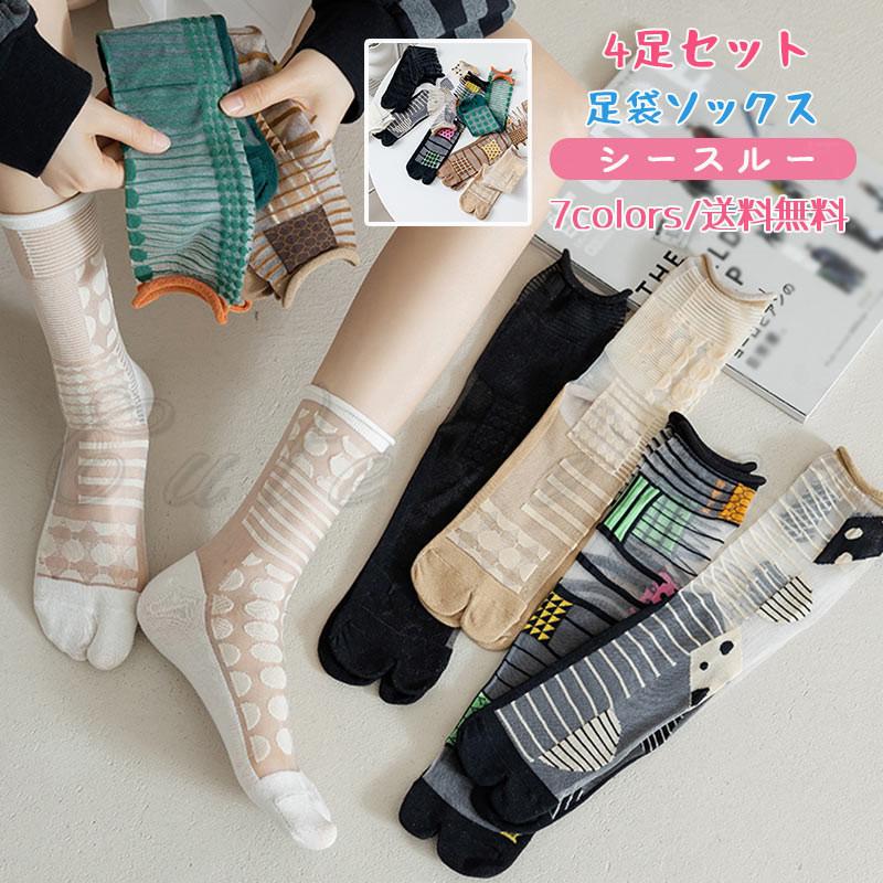 クルーソックス 足袋ソックス レディース 4足セット 靴下 柄 ショートソックス シースルー 薄手 夏用 スニーカーソックス 個性的 可愛い きれいめ 送料無料 C22ks0037 Cutecooco 通販 Yahoo ショッピング