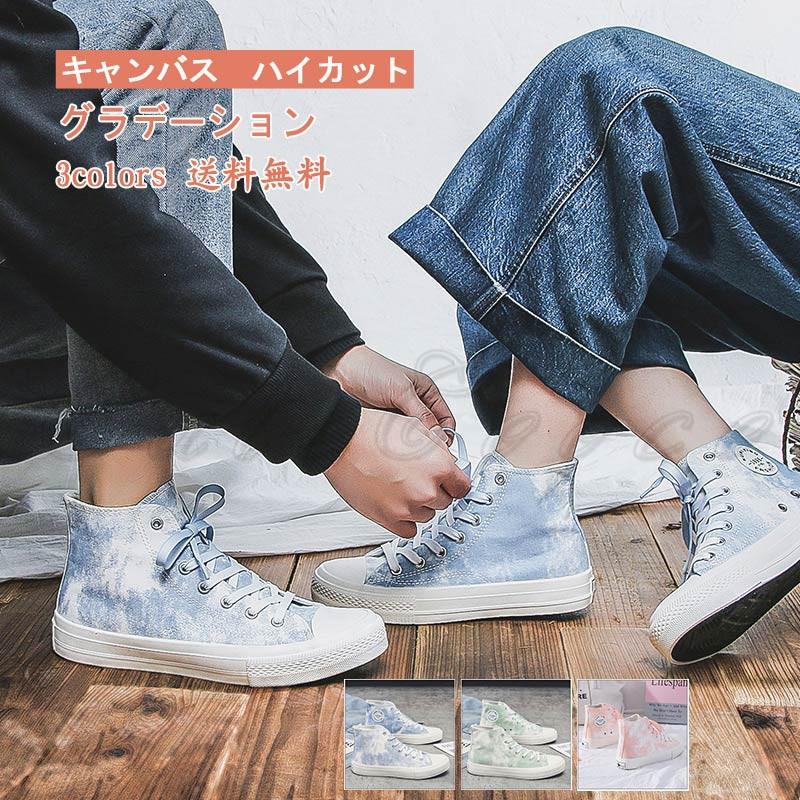 スニーカー レディース メンズ フラットシューズ キャンバス グラデーション ハイカット カジュアル 疲れない 歩きやすい 美脚 春夏 おしゃれ 送料無料 C22sh0018 Cutecooco 通販 Yahoo ショッピング