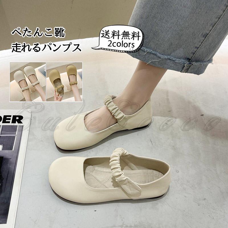 ぺたんこ靴 走れるパンプス レディース ストラップ フラットシューズ シンプル 歩きやすい 痛くない 疲れない 春夏秋 カジュアル オフィス 結婚式 送料無料 C22sh0051 Cutecooco 通販 Yahoo ショッピング