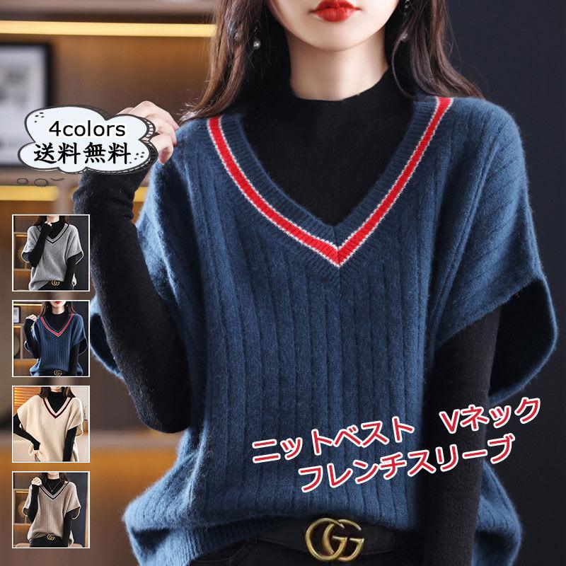 ニットベスト レディース ベストセーター Vネック フレンチスリーブ リブ編み トップス カジュアル コーデ 暖かい ゆったり 春秋冬 おしゃれ 送料無料 C22t0002 Cutecooco 通販 Yahoo ショッピング