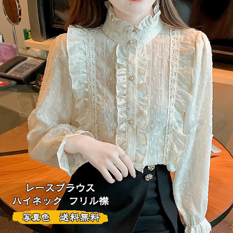 レースブラウス レディース 長袖シャツ ハイネック フリル襟 レースブラウス レディース 長袖シャツ ハイネック フリル襟