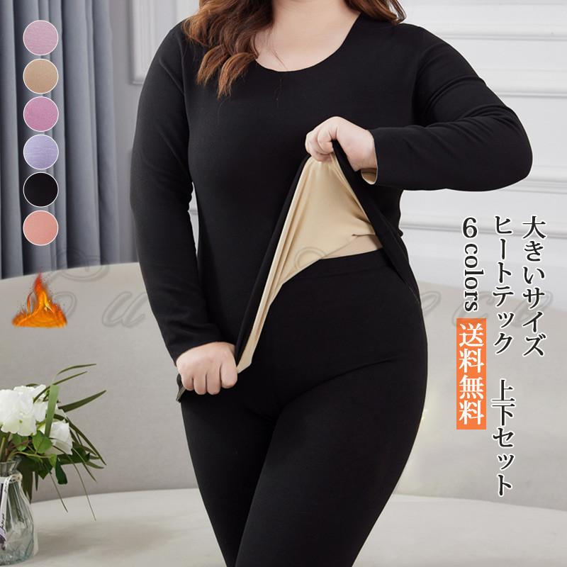 ヒートテック レディース 上下セット 長袖 大きいサイズ 裏起毛 ヒートテック レディース 上下セット 長袖 大きいサイズ 裏起毛