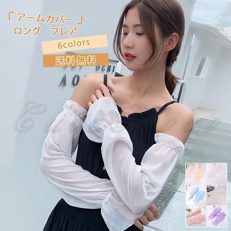 アームカバー レディース Uv手袋 ロング丈 シフォン 薄手 フレア グローブ 夏 紫外線対策 日焼け対策 Uvカット 無地 スポーツ 運転 おしゃれ 送料無料 C22tb0016 Cutecooco 通販 Yahoo ショッピング