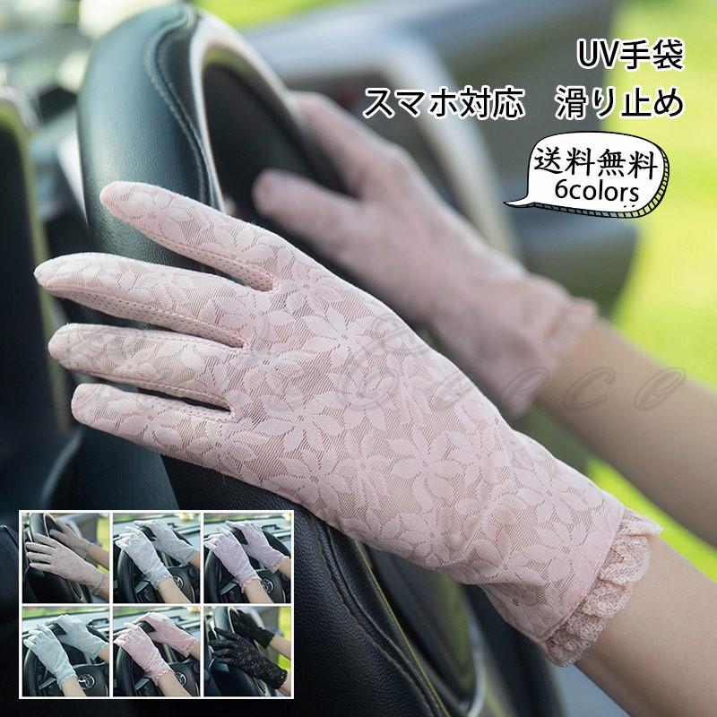 Uv手袋 レディース レース ショート丈 滑り止め スマホ対応 五本指 花柄 透け感 グローブ 夏 紫外線対策 日焼け対策 Uvカット スポーツ 運転 おしゃれ 送料無料 C22tb0017 Cutecooco 通販 Yahoo ショッピング