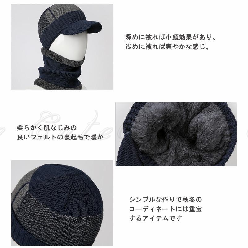 2点セット ニット帽 メンズ スヌード ネックウォーマー ツバ付き 裏