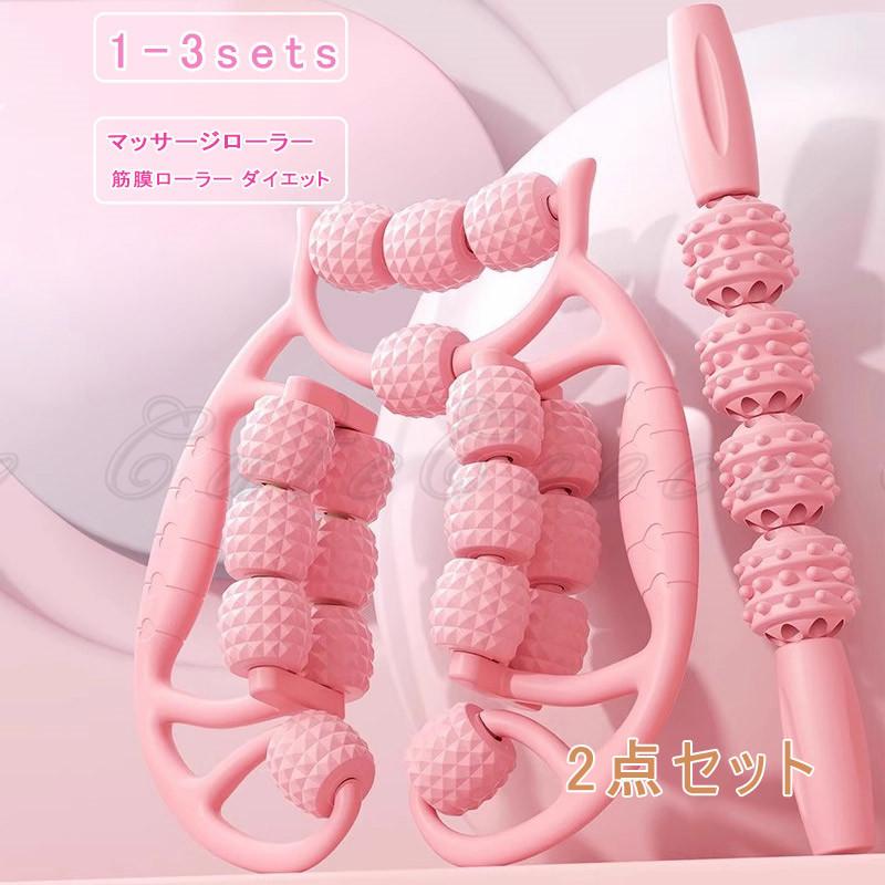 2点セット マッサージローラー 挟む 筋膜ローラー マッサージ