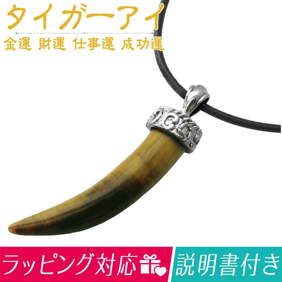 タイガーアイ 狼牙 ペンダント ネックレス チョーカー パワーストーン