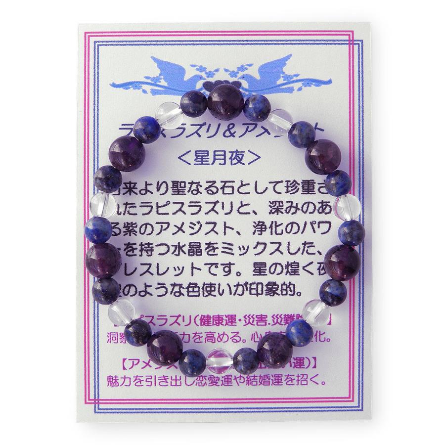 パワーストーン ブレスレット 星月夜 ラピスラズリ(=9月誕生石