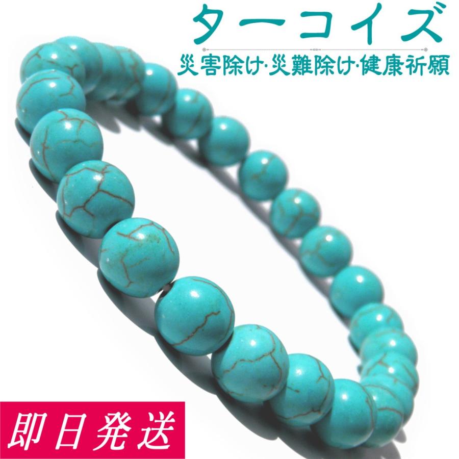 パワーストーン ブレスレット ターコイズ 12月誕生石 8mm Mlサイズ レディース メンズ 健康運 災難除け 災害除け アクセサリーと雑貨キュートマニア 通販 Yahoo ショッピング