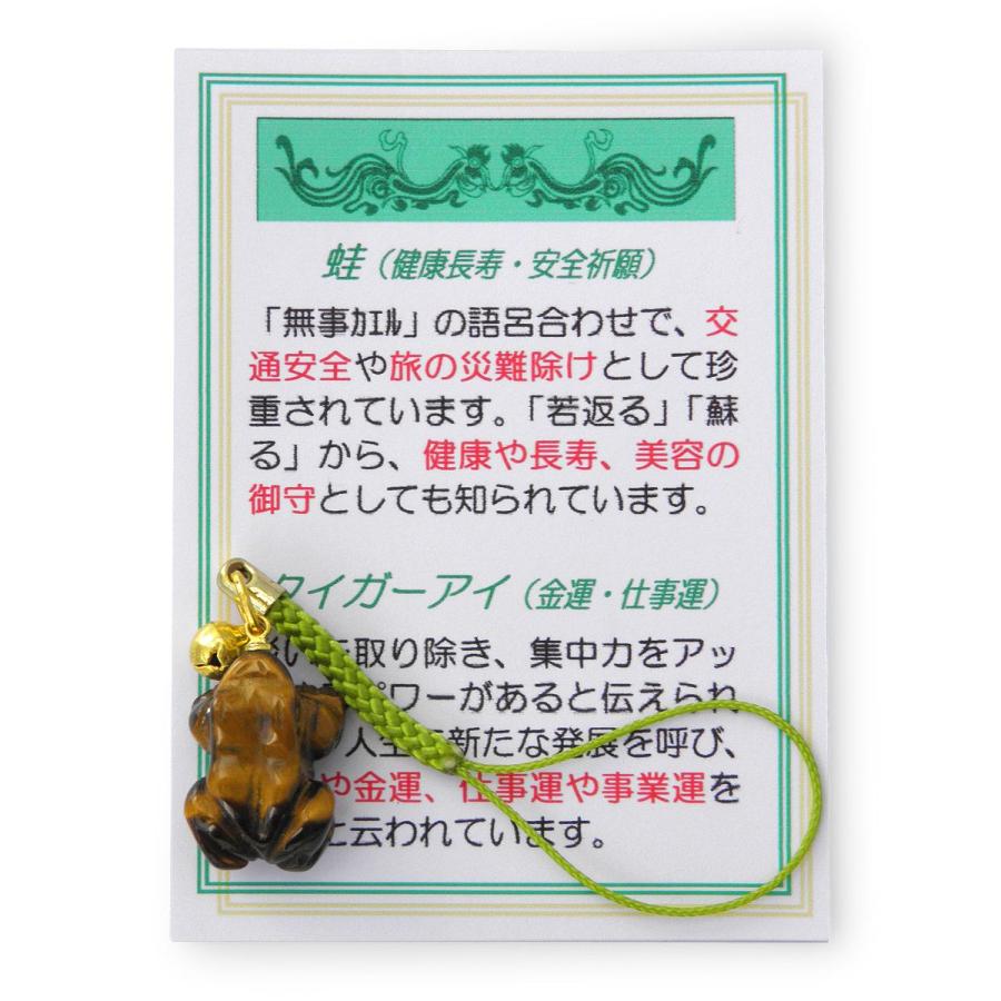 パワーストーン タイガーアイ 蛙 ストラップ(財運 安全祈願 災害除け